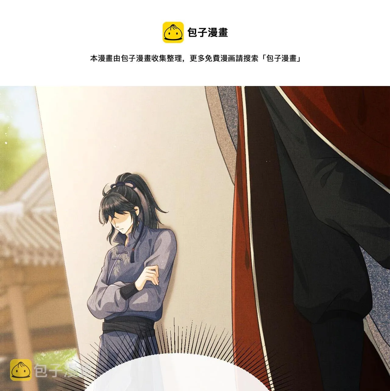 第30话 慕之明吃醋 第37页