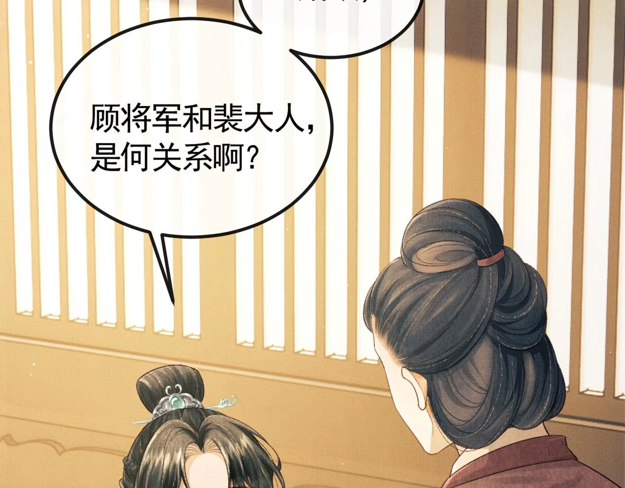 第30话 慕之明吃醋 第40页