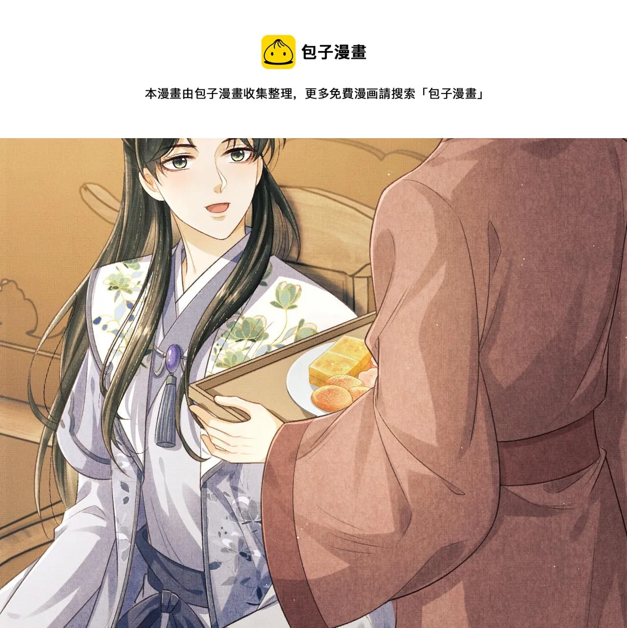 第30话 慕之明吃醋 第41页