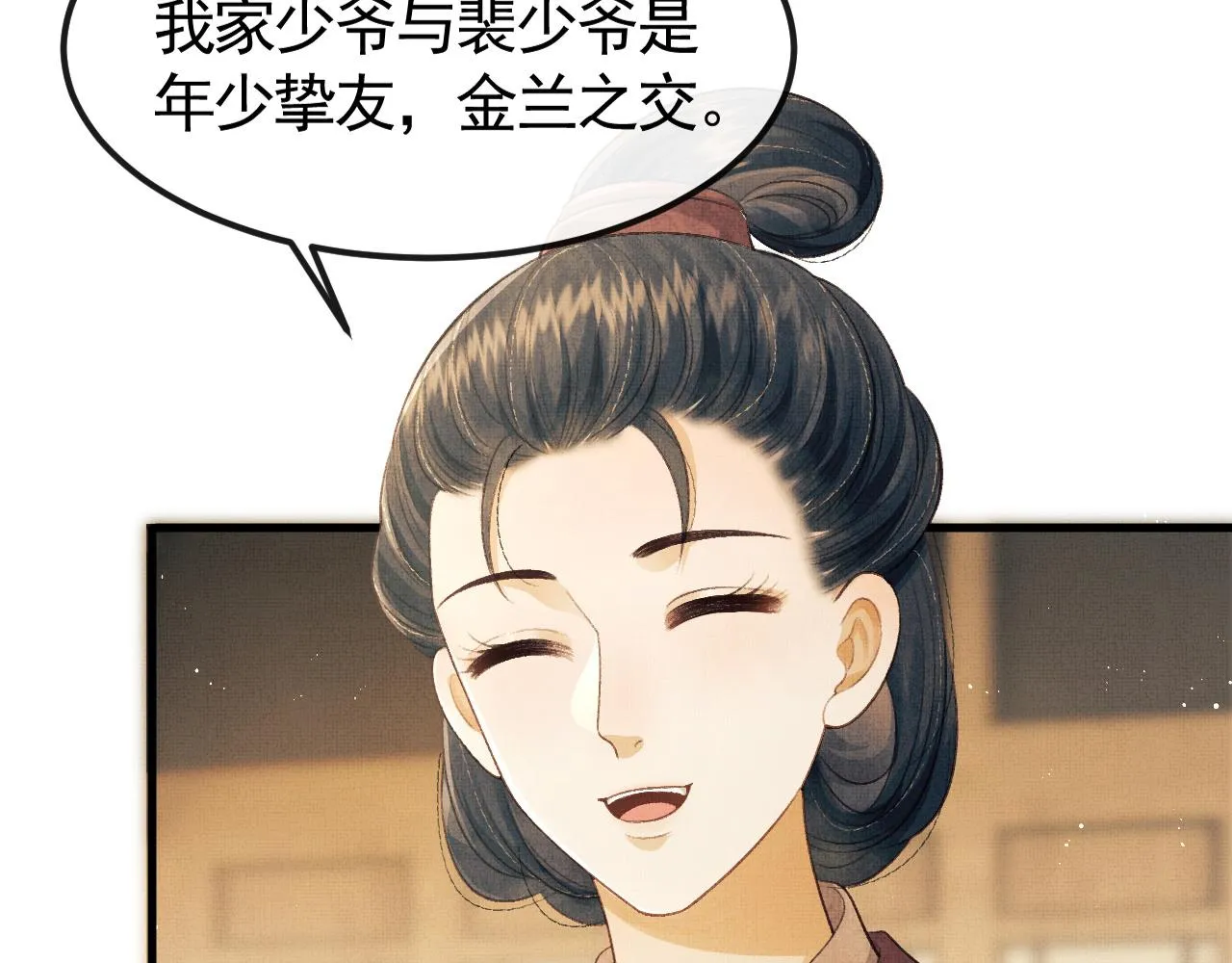 第30话 慕之明吃醋 第43页