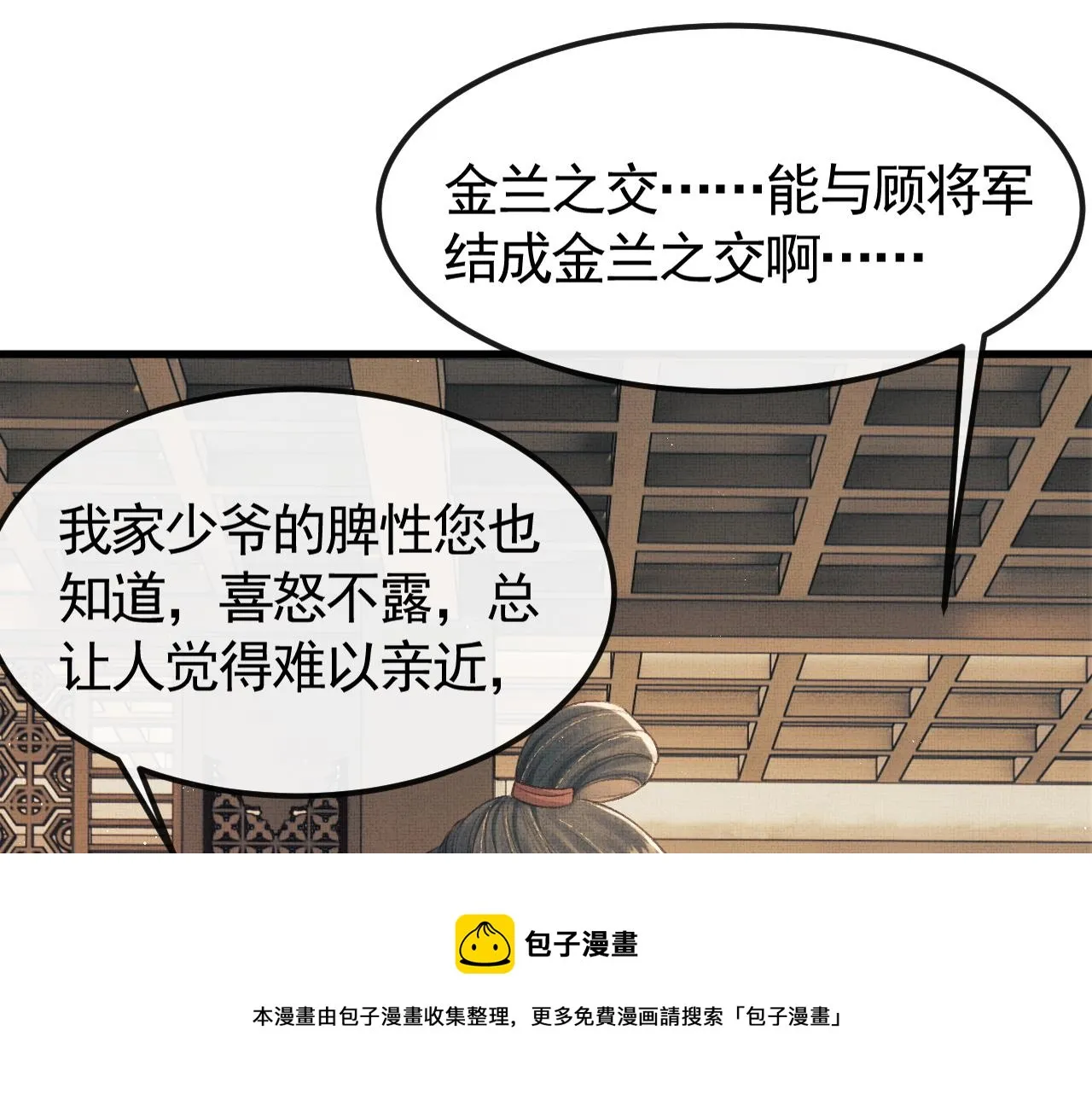第30话 慕之明吃醋 第45页