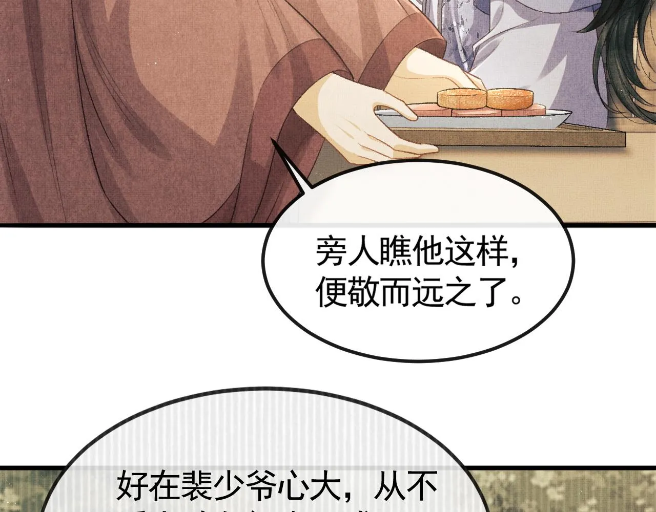 第30话 慕之明吃醋 第47页