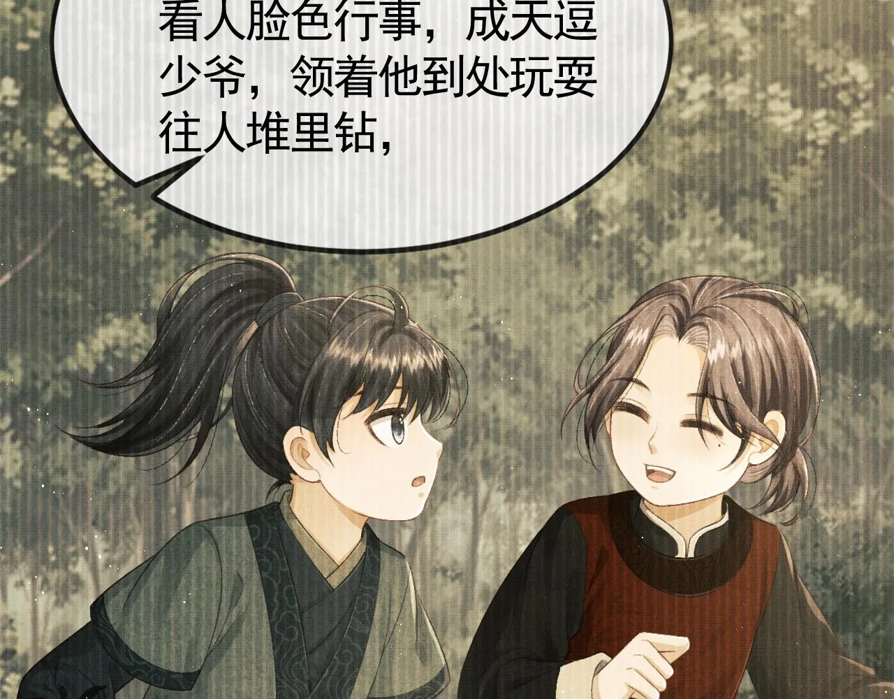第30话 慕之明吃醋 第48页