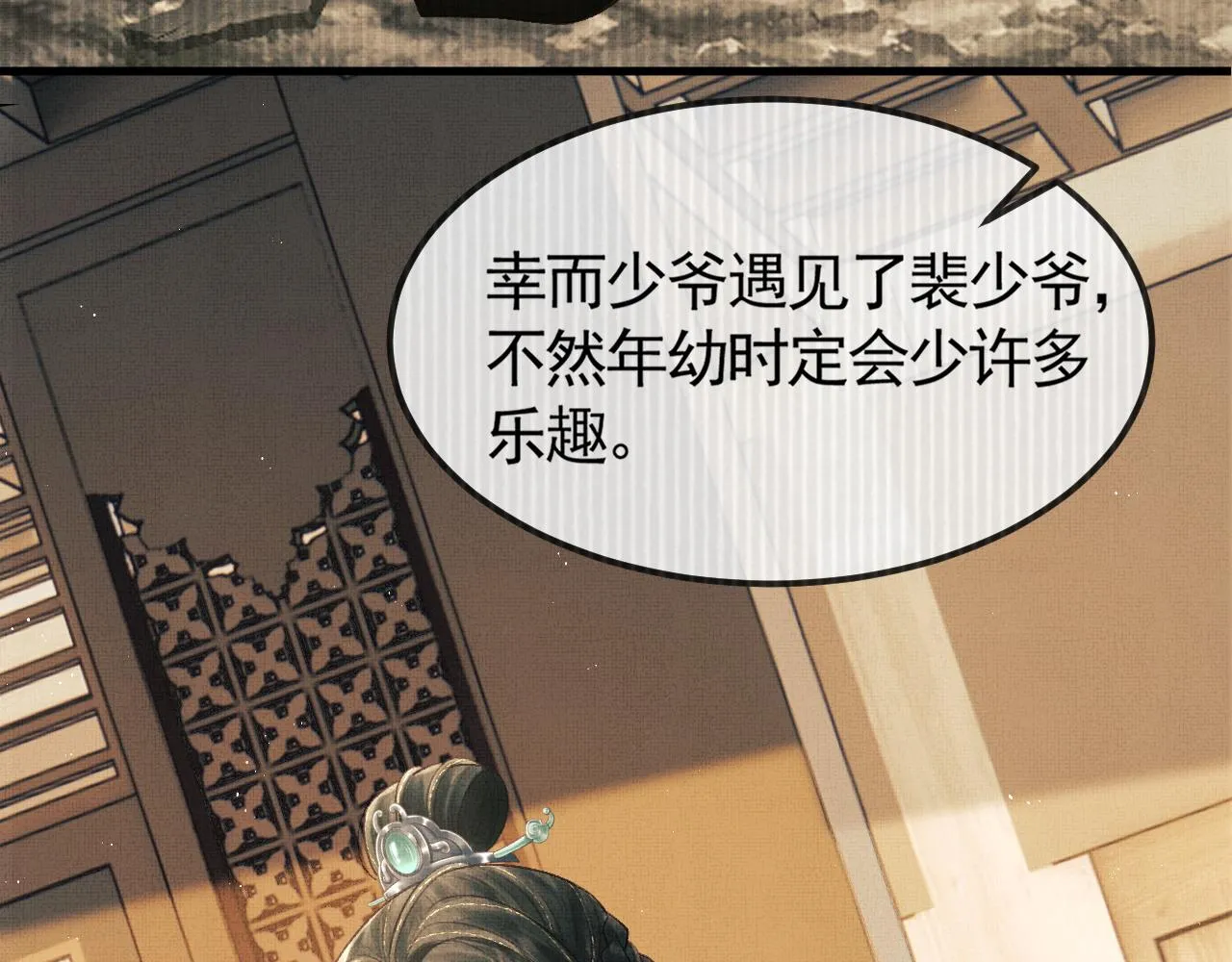 第30话 慕之明吃醋 第50页