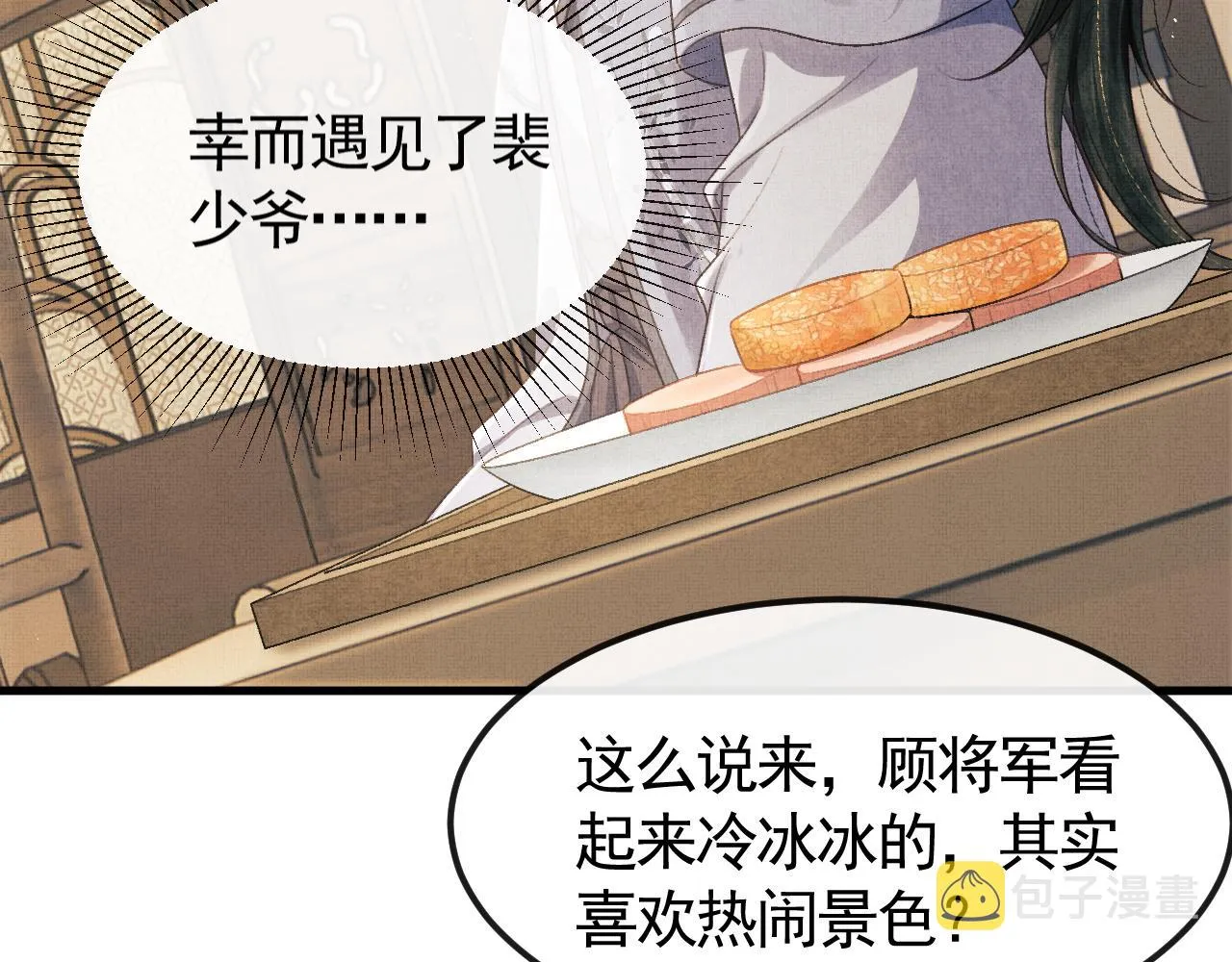 第30话 慕之明吃醋 第52页