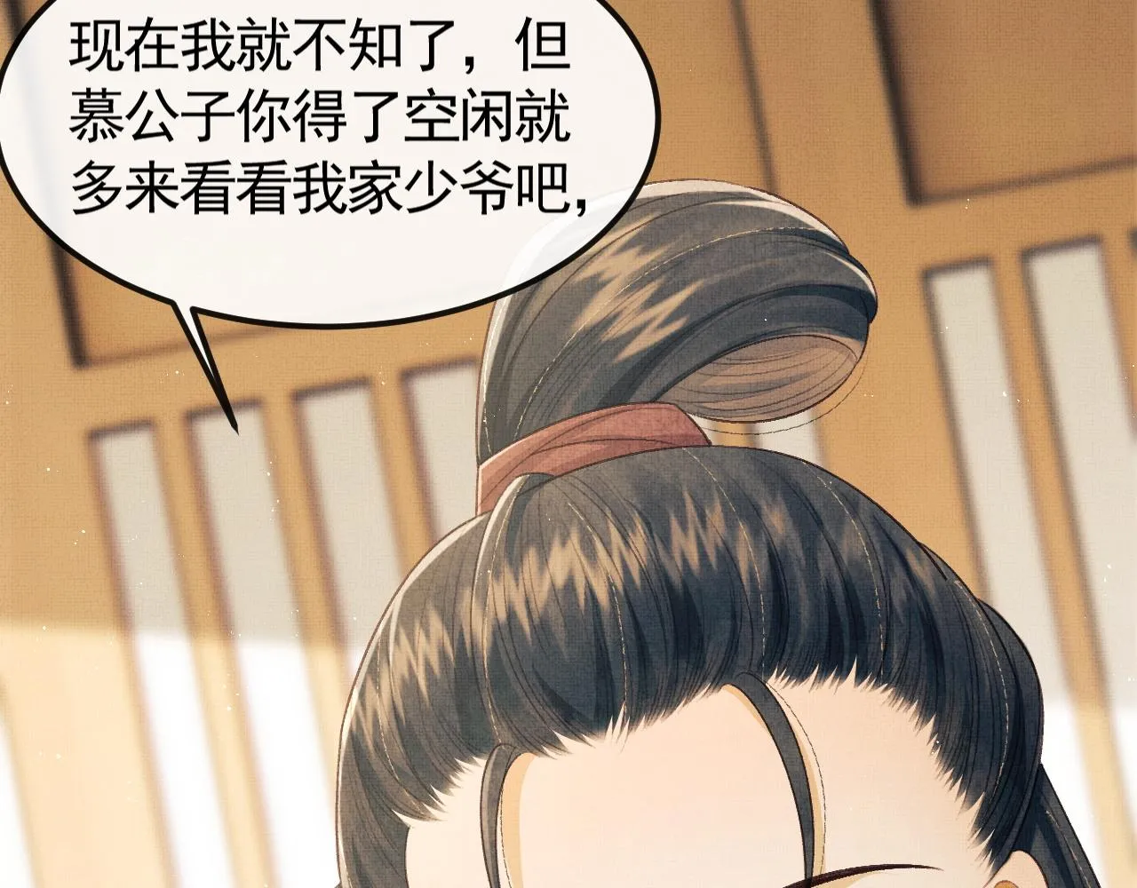 第30话 慕之明吃醋 第55页