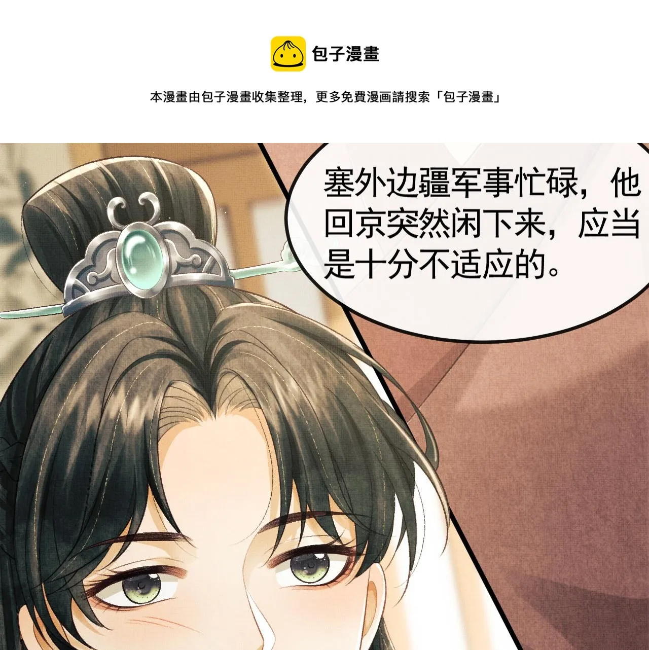 第30话 慕之明吃醋 第57页
