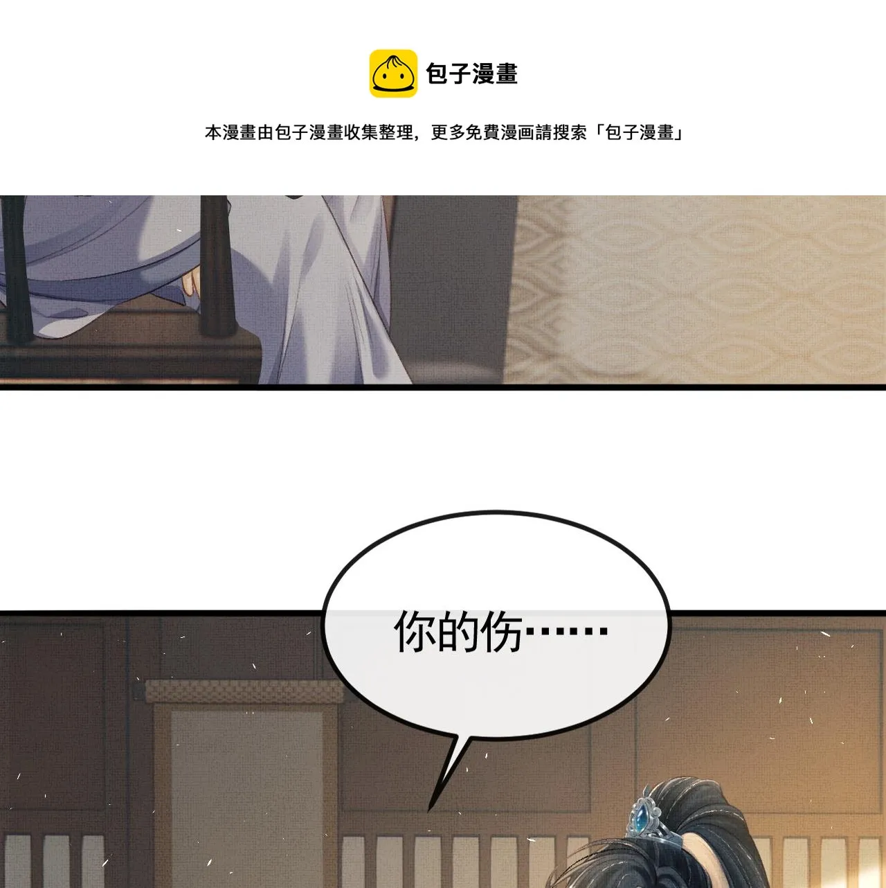 第30话 慕之明吃醋 第65页