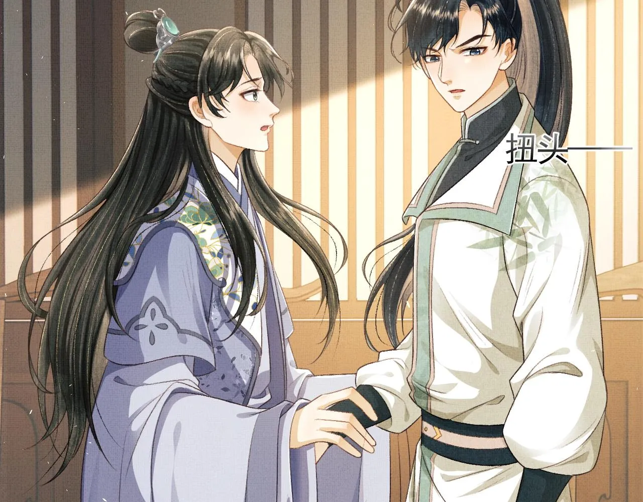 第30话 慕之明吃醋 第66页