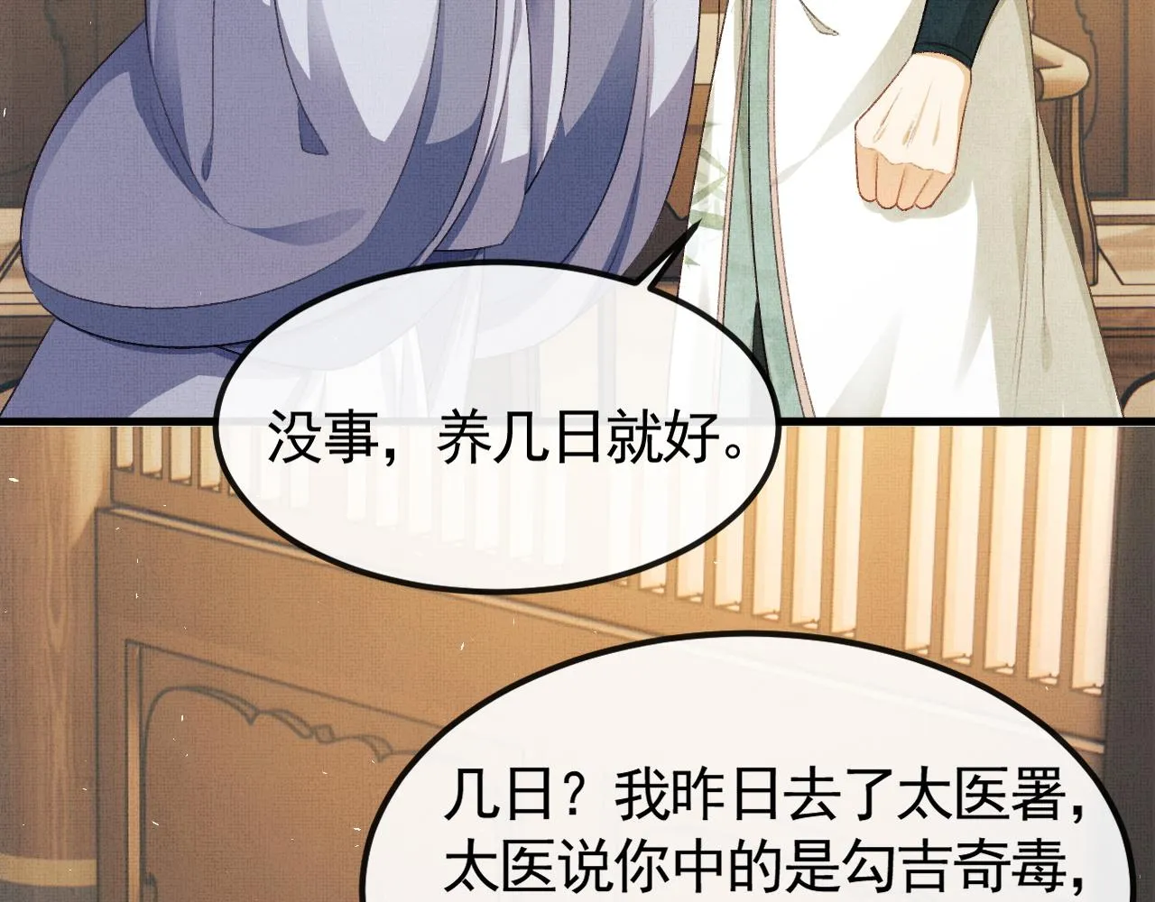 第30话 慕之明吃醋 第67页