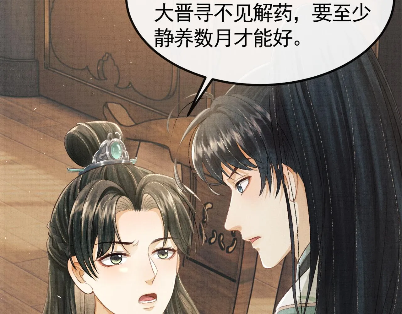 第30话 慕之明吃醋 第68页
