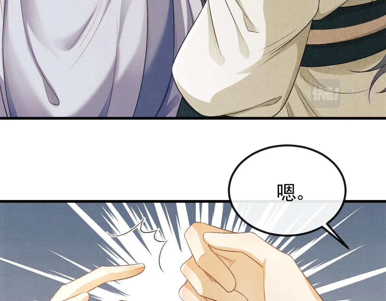 第30话 慕之明吃醋 第70页