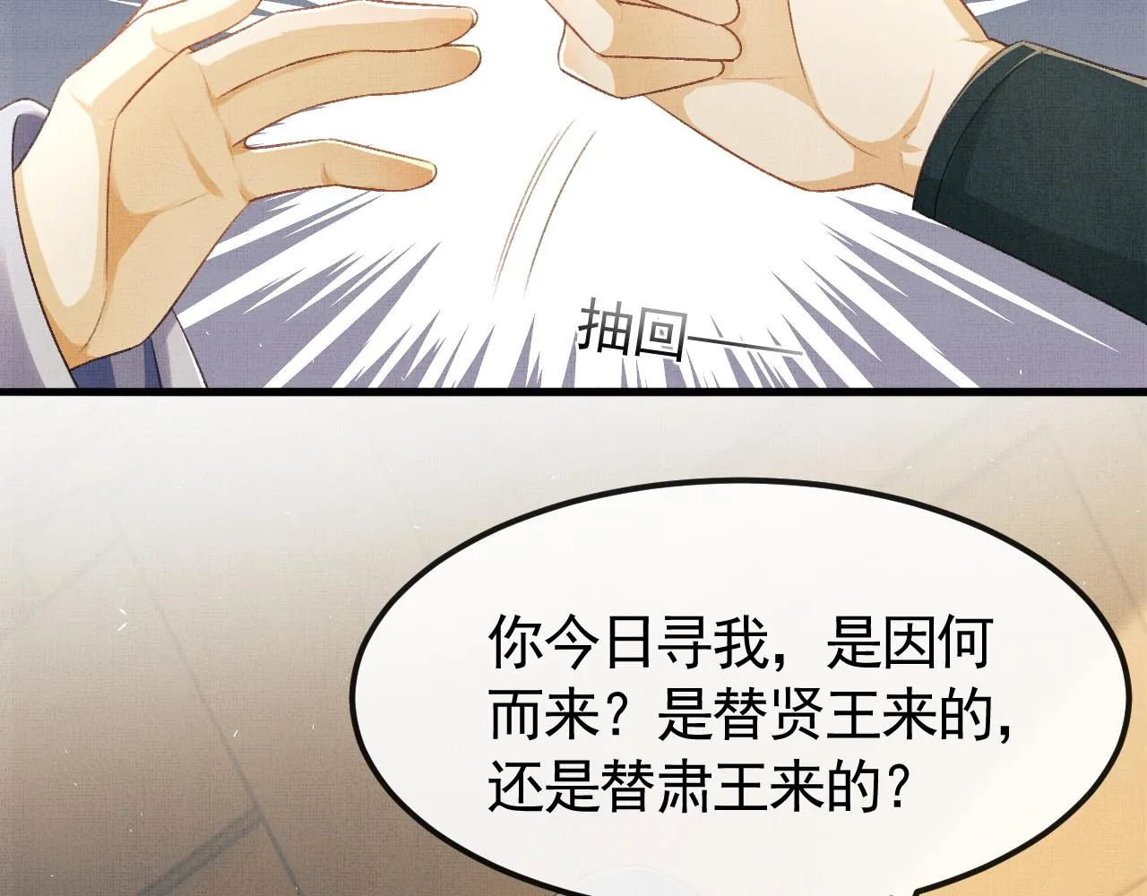第30话 慕之明吃醋 第71页