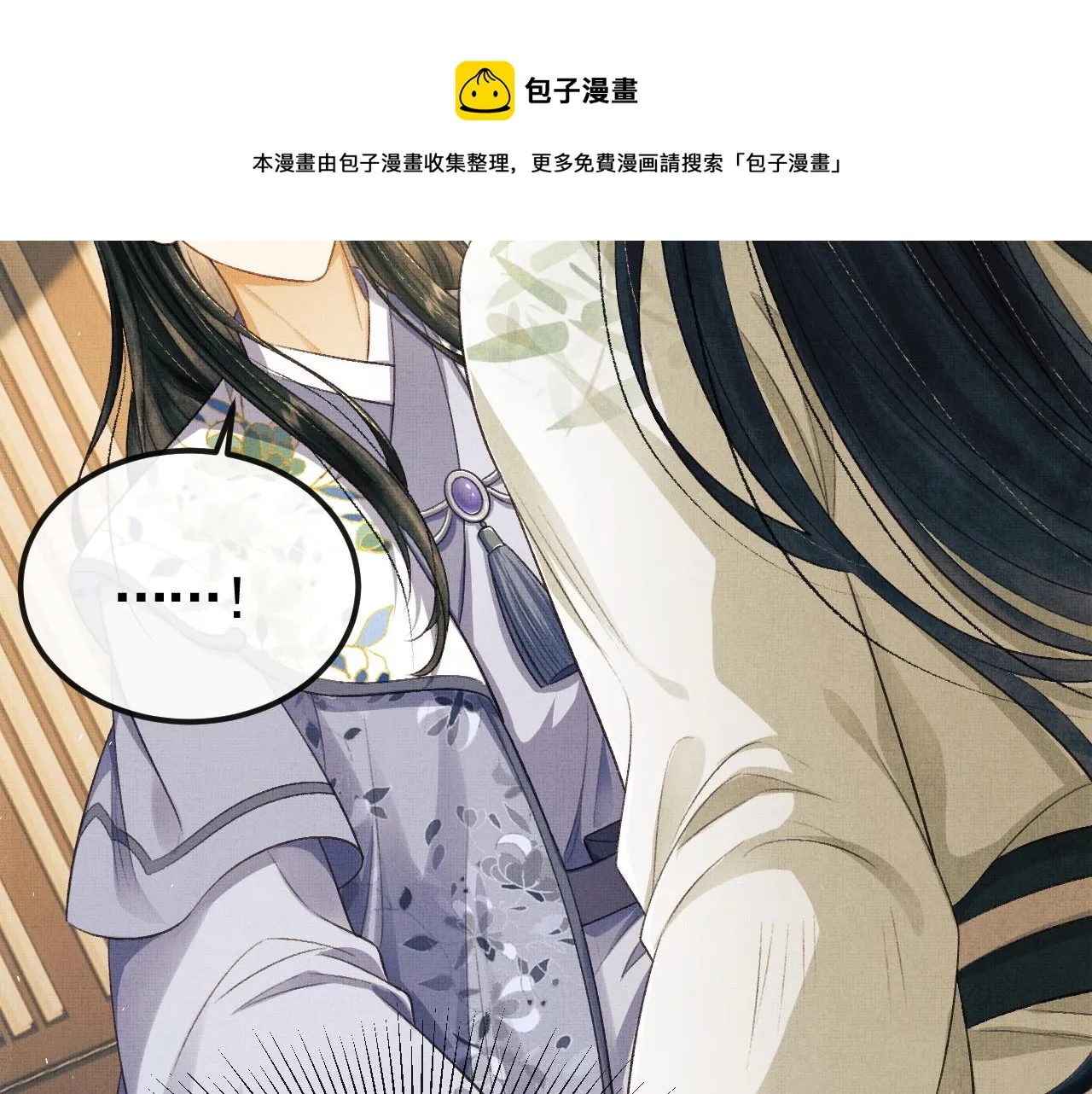 第30话 慕之明吃醋 第73页