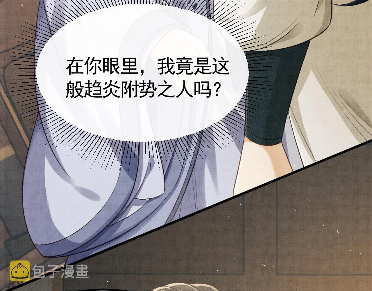 第30话 慕之明吃醋 第74页