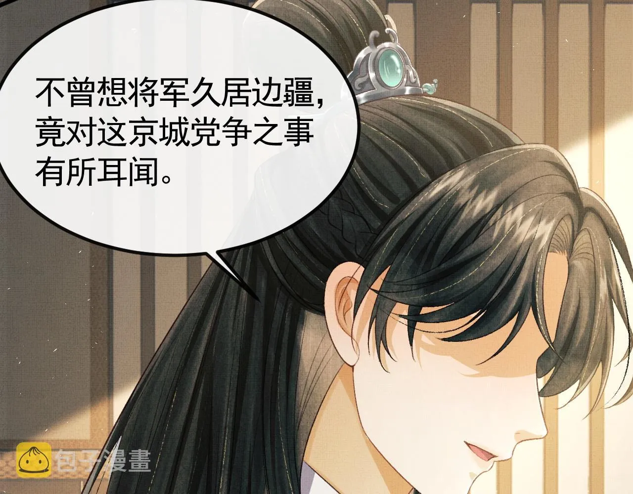 第30话 慕之明吃醋 第75页