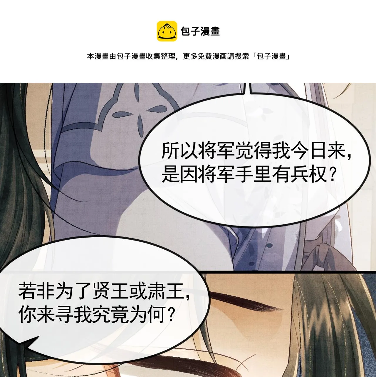 第30话 慕之明吃醋 第77页