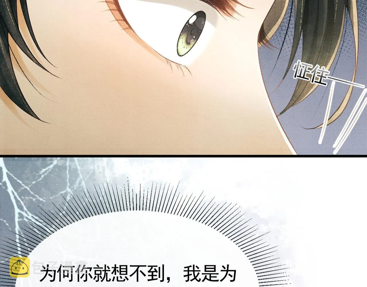 第30话 慕之明吃醋 第78页