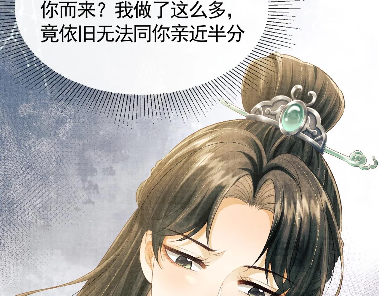 第30话 慕之明吃醋 第79页