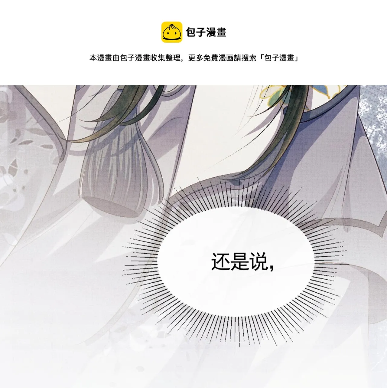 第30话 慕之明吃醋 第81页