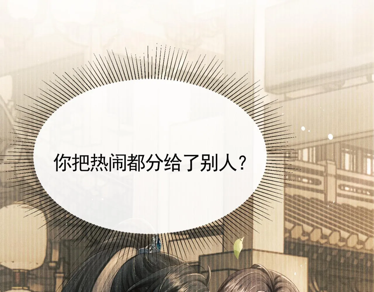 第30话 慕之明吃醋 第83页