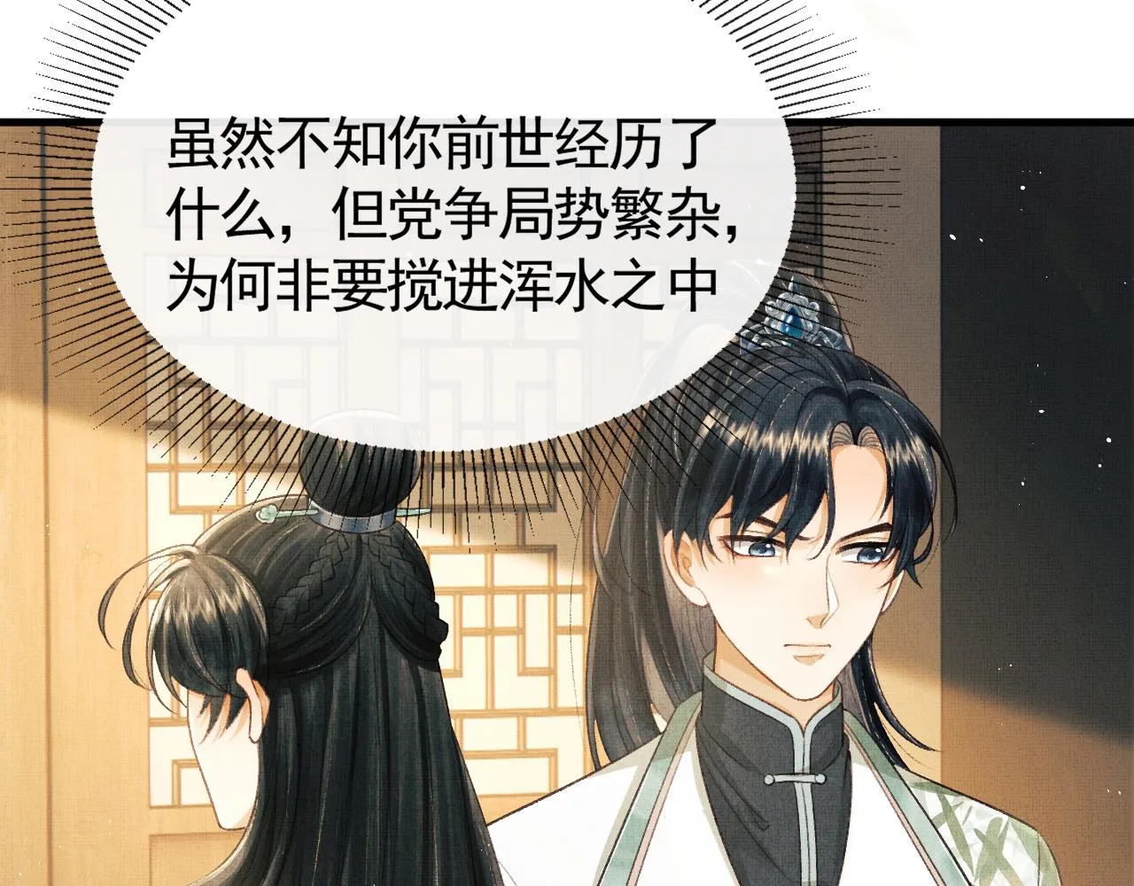 第30话 慕之明吃醋 第86页