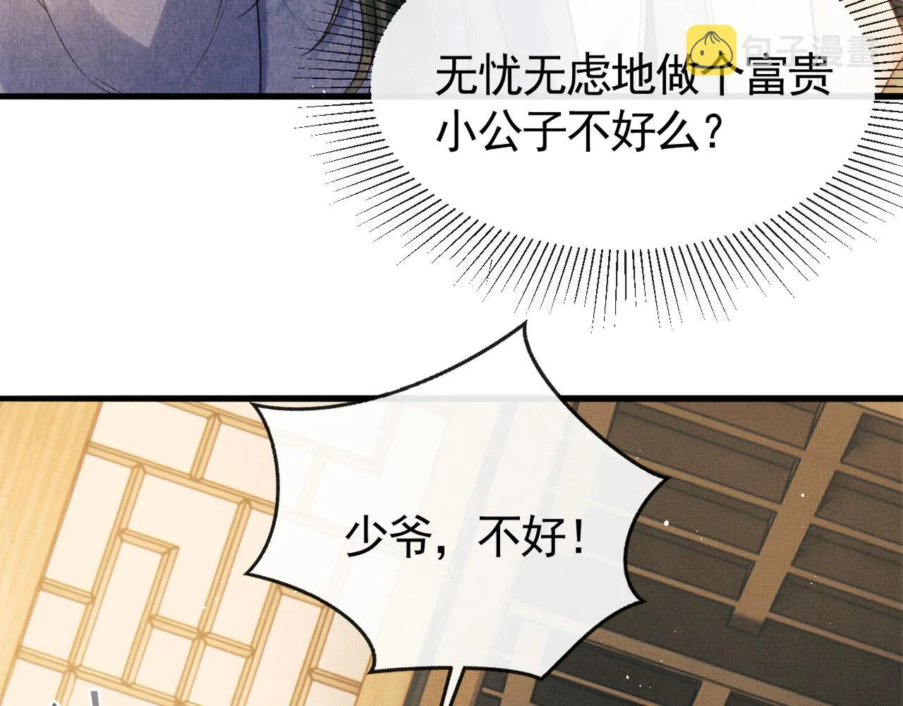第30话 慕之明吃醋 第88页