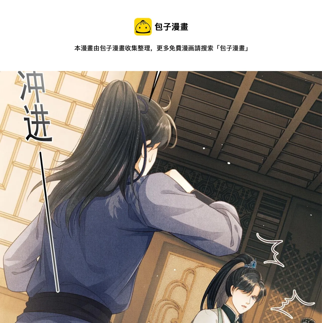 第30话 慕之明吃醋 第89页