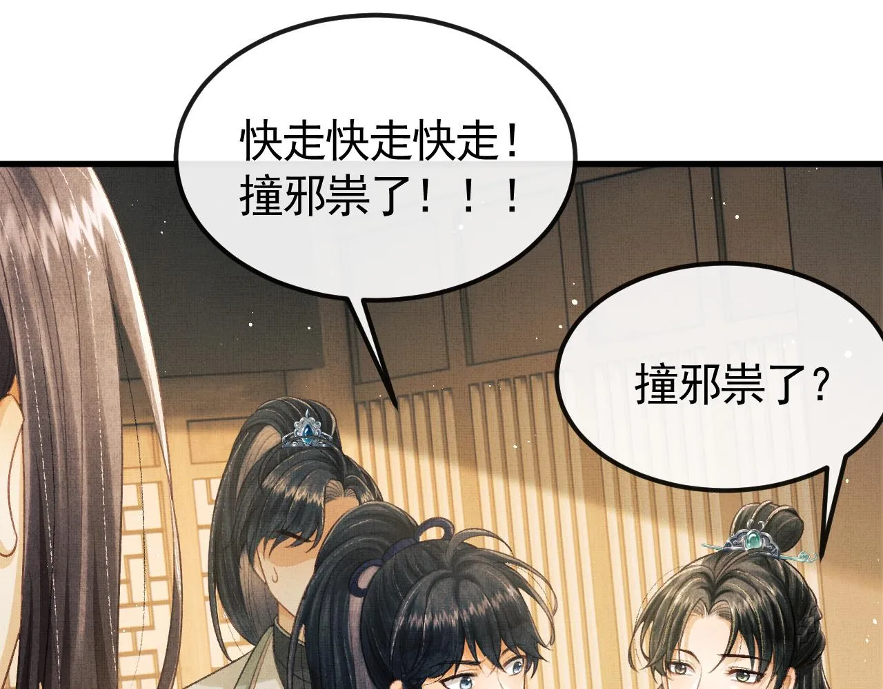 第30话 慕之明吃醋 第91页