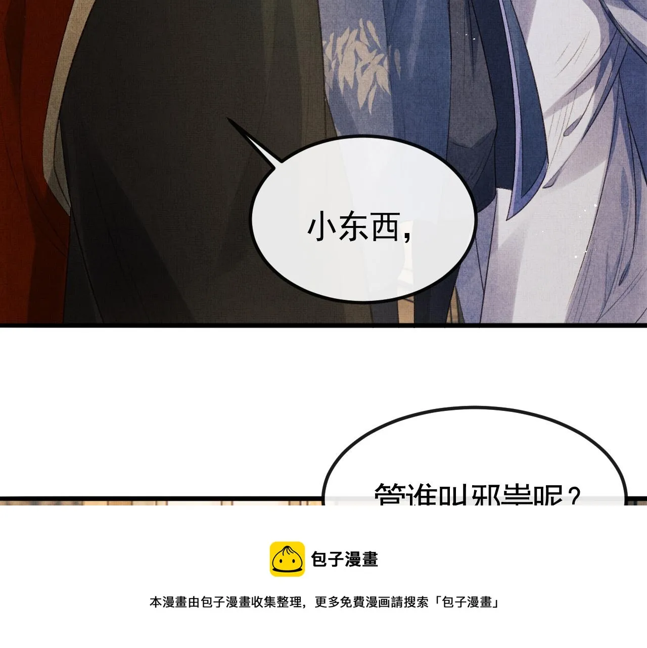 第30话 慕之明吃醋 第93页