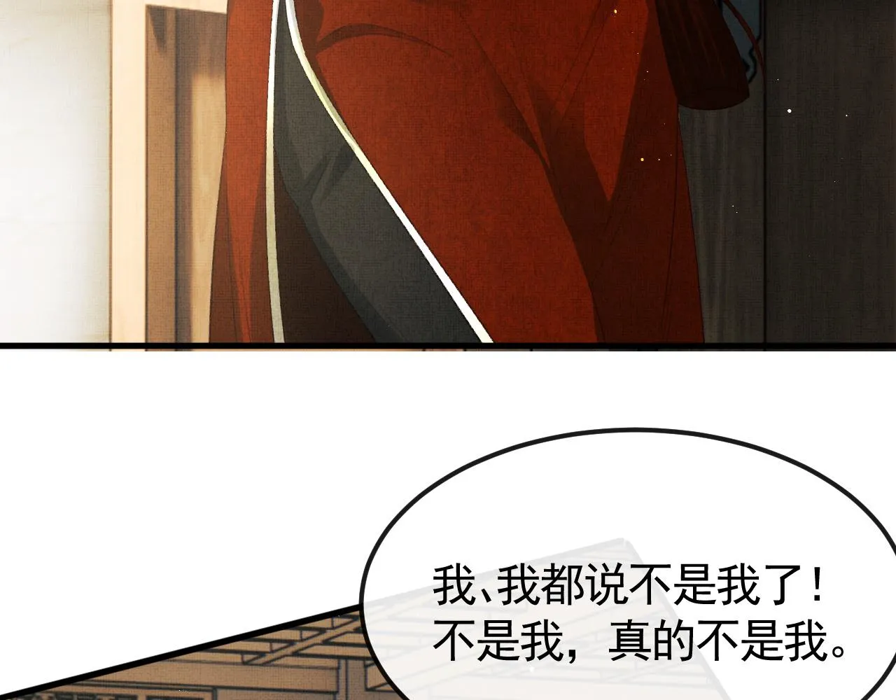 第30话 慕之明吃醋 第96页