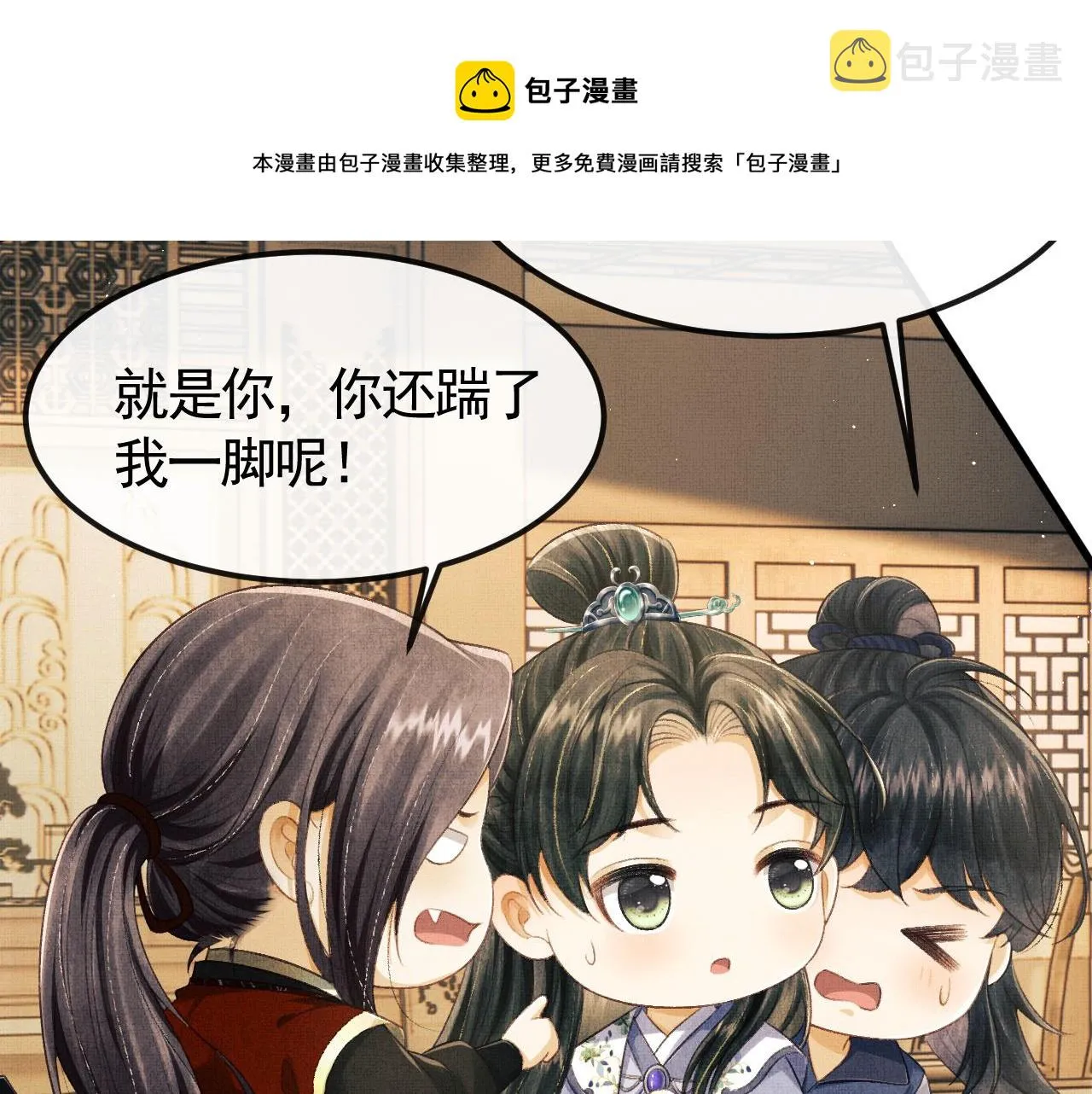 第30话 慕之明吃醋 第97页
