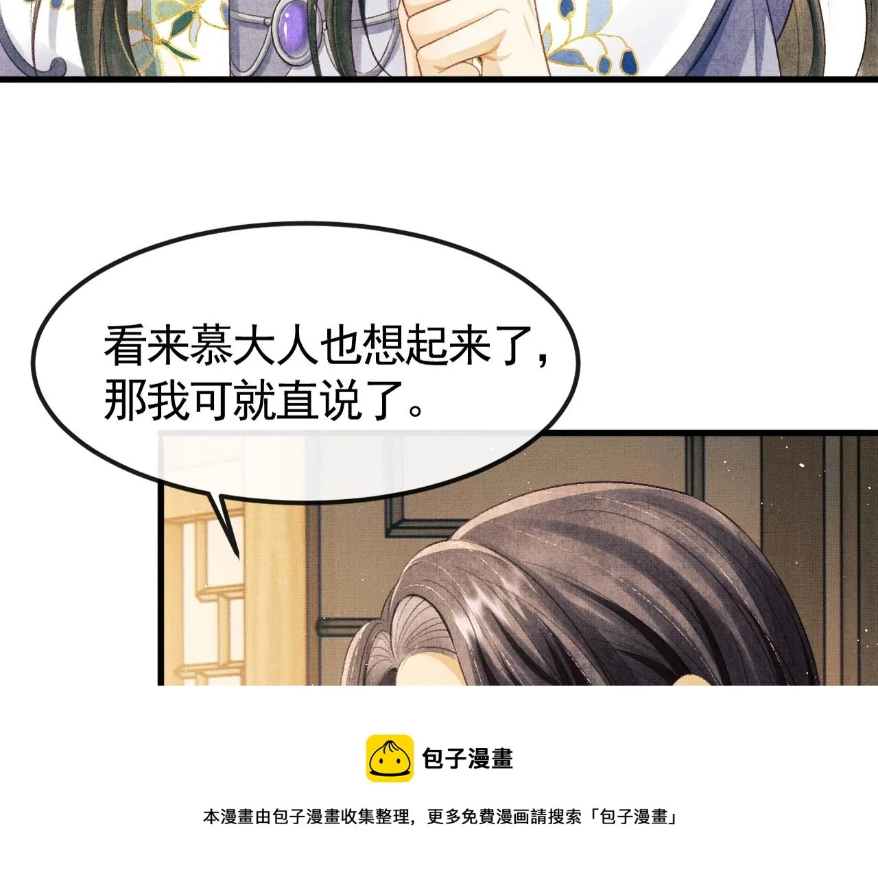 第30话 慕之明吃醋 第101页