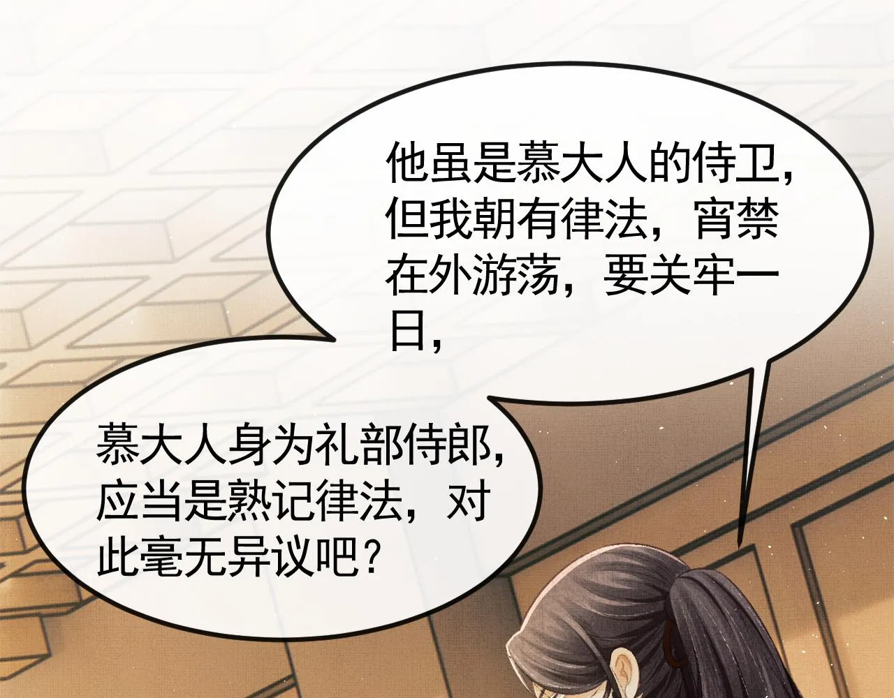 第30话 慕之明吃醋 第104页