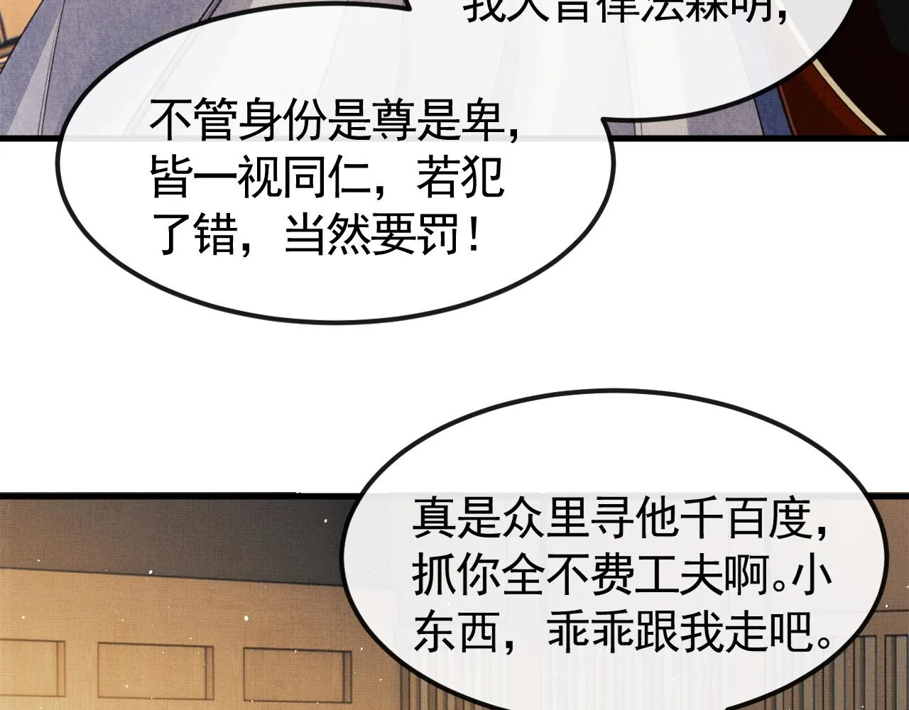 第30话 慕之明吃醋 第107页