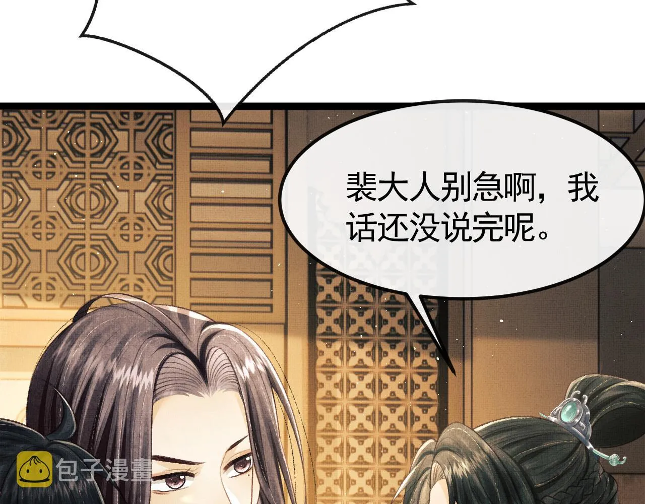 第30话 慕之明吃醋 第110页
