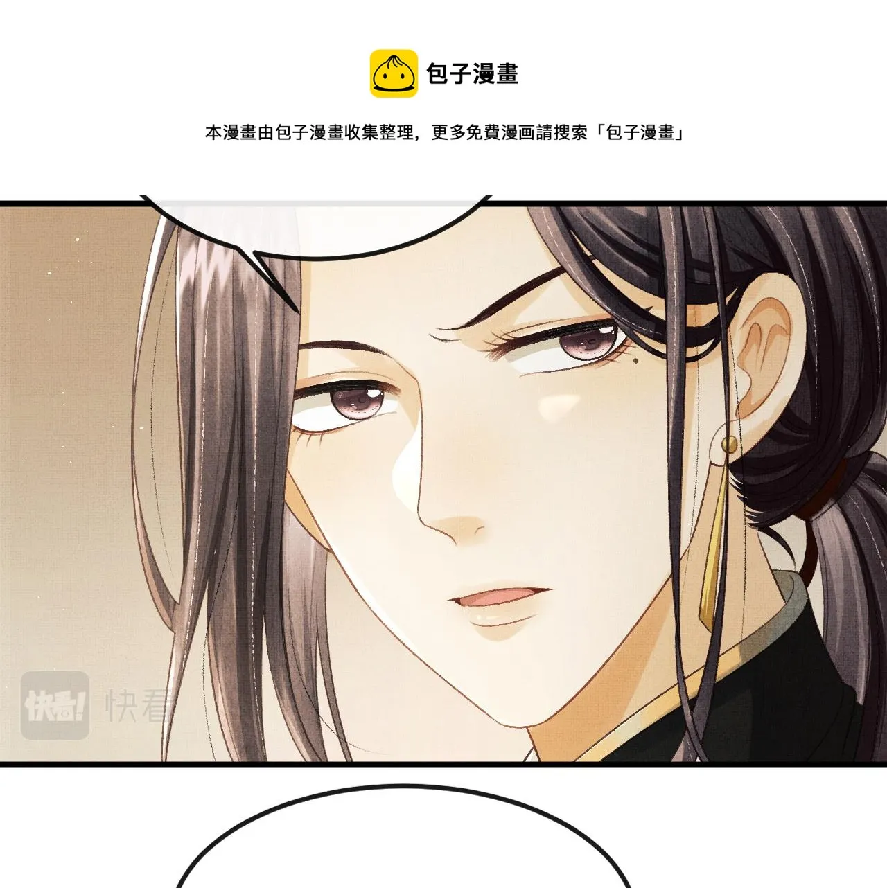 第30话 慕之明吃醋 第113页