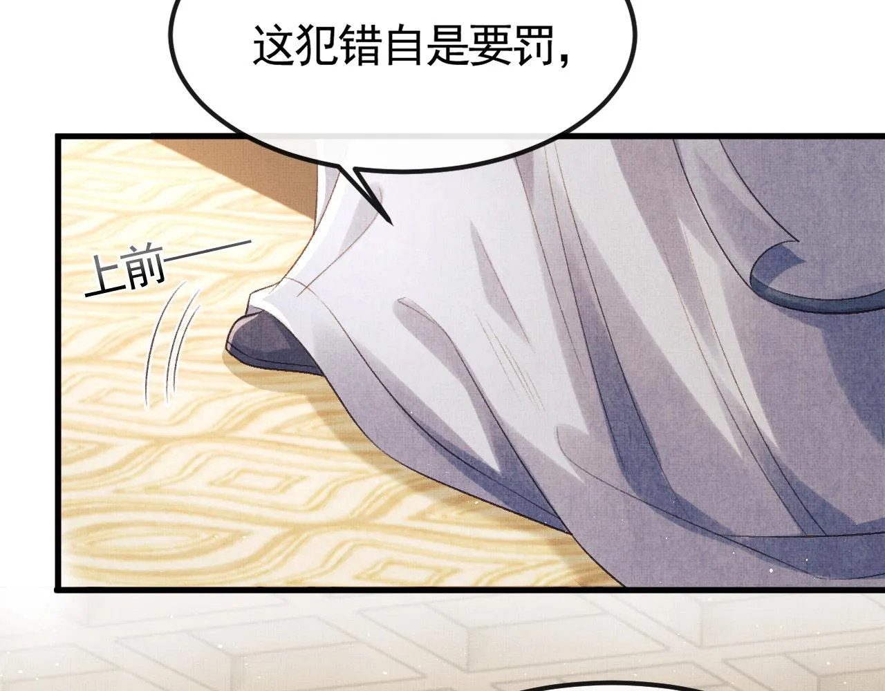 第30话 慕之明吃醋 第114页