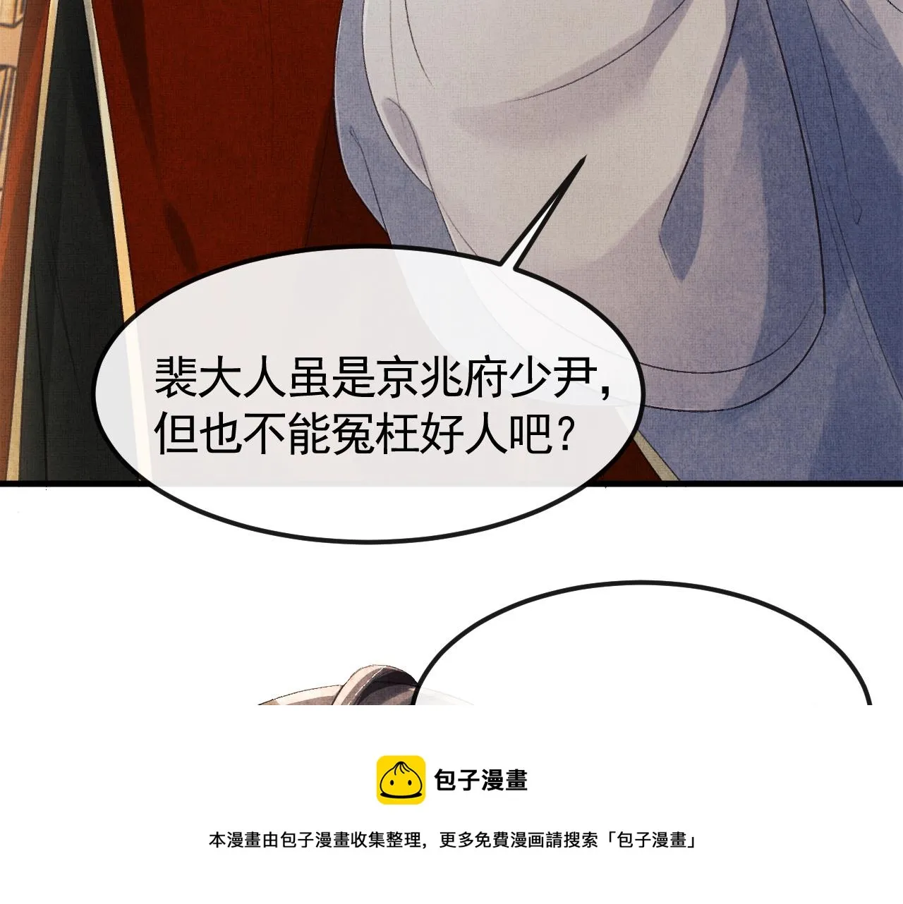 第30话 慕之明吃醋 第117页