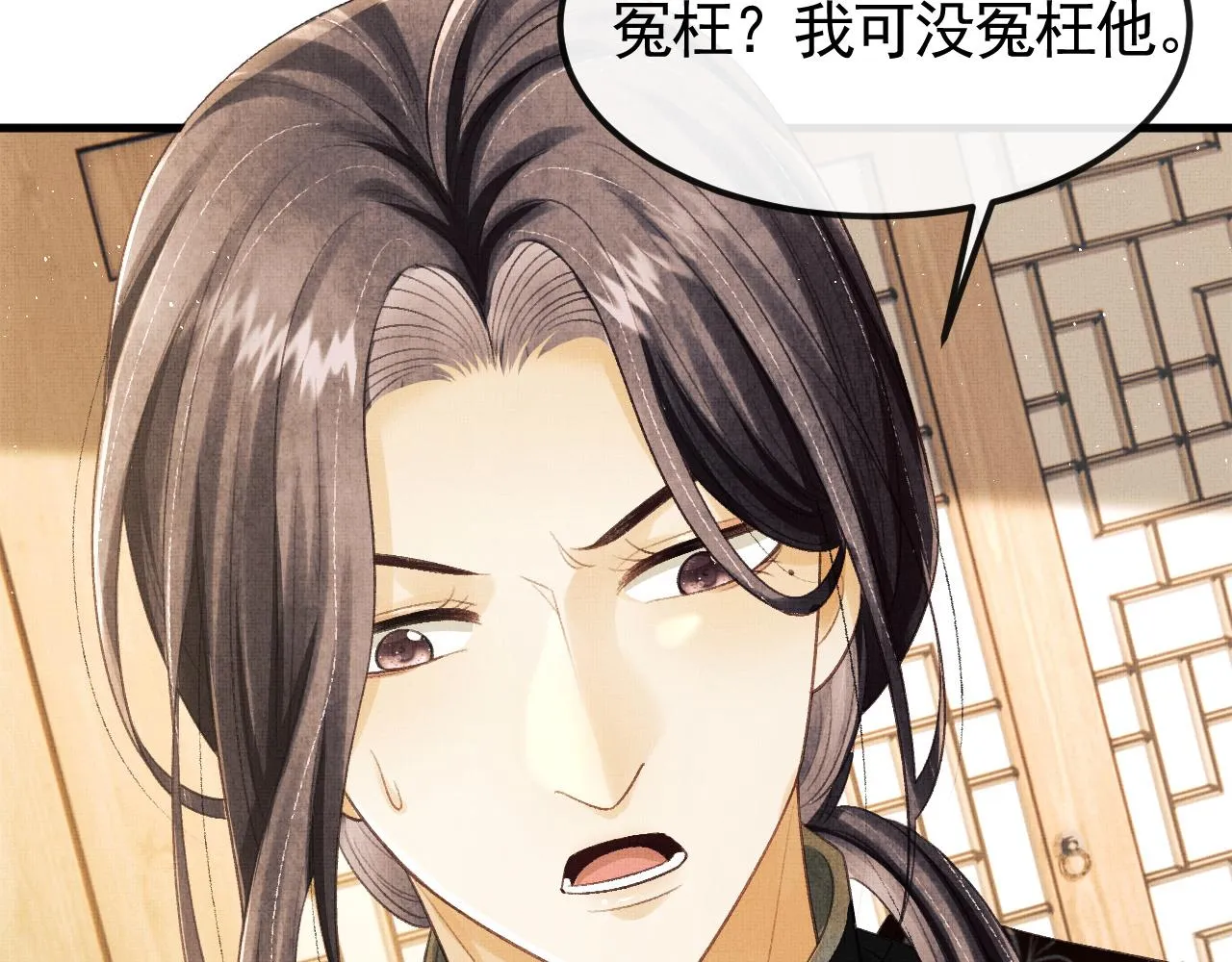 第30话 慕之明吃醋 第118页