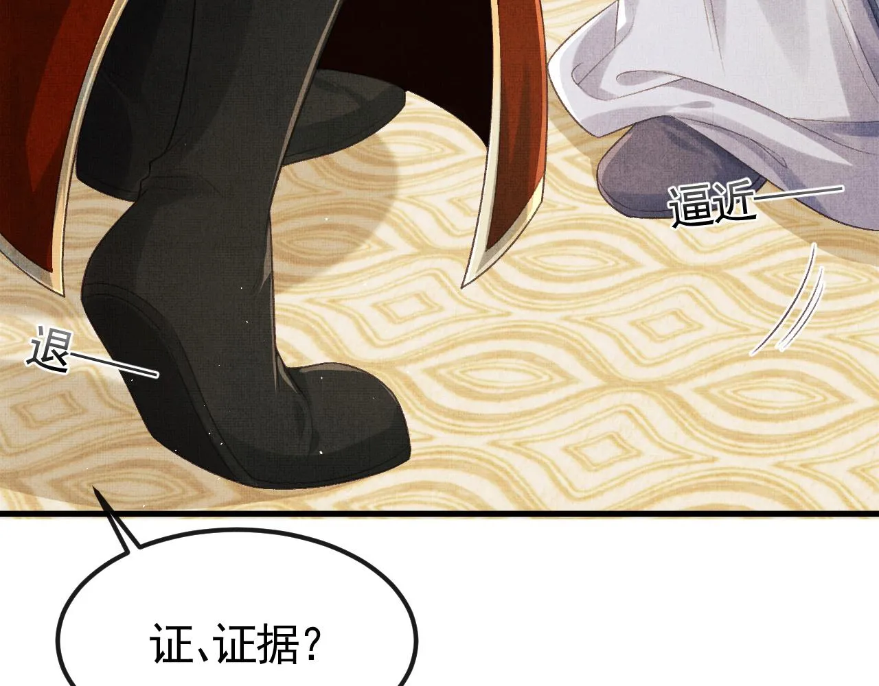 第30话 慕之明吃醋 第120页