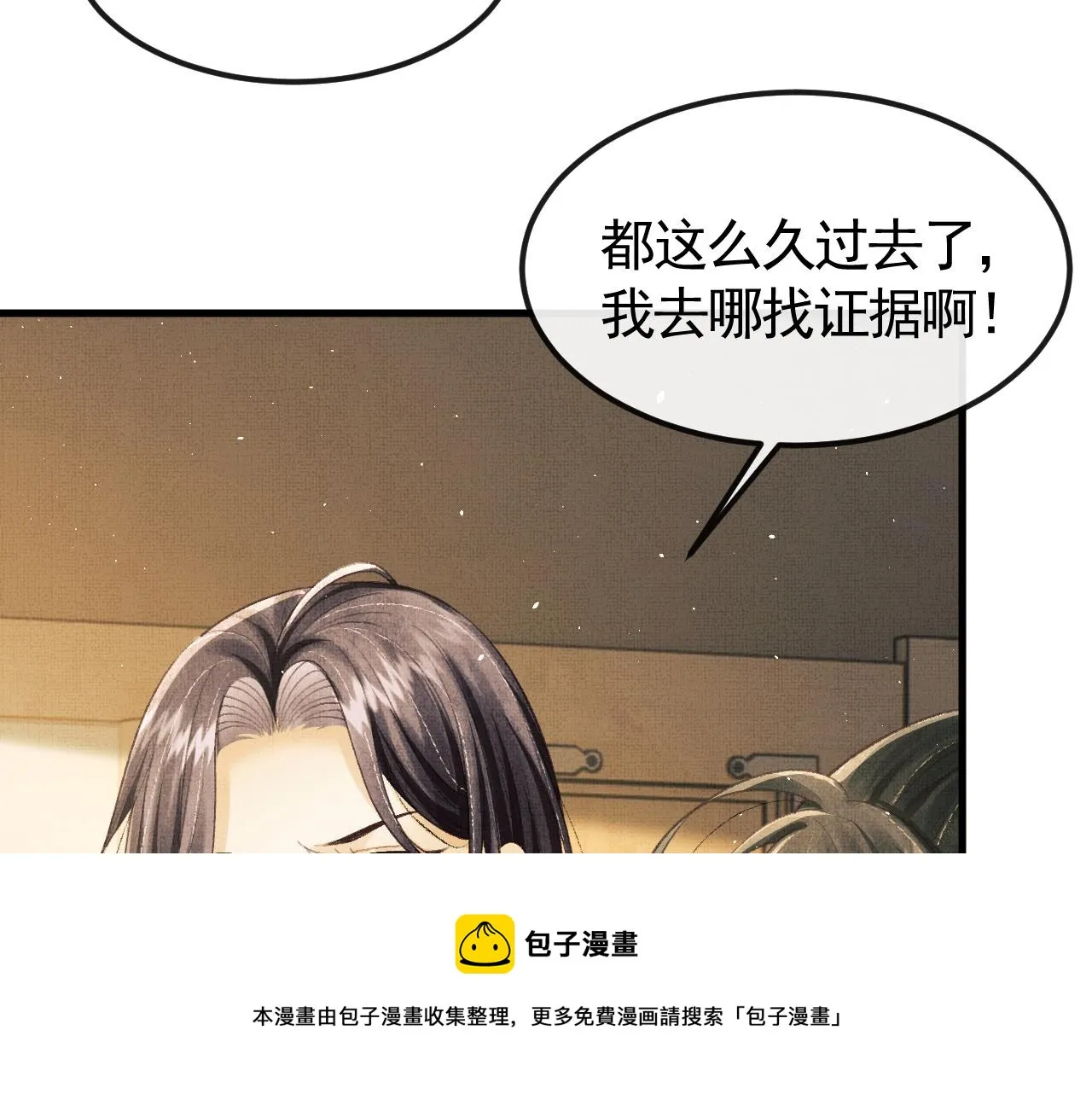 第30话 慕之明吃醋 第121页
