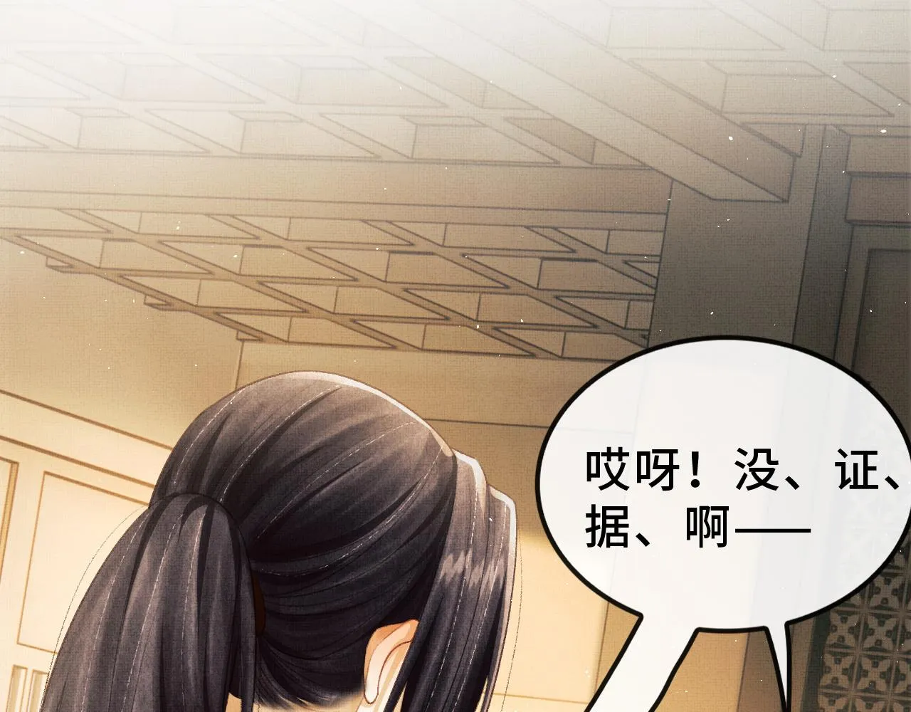 第30话 慕之明吃醋 第124页