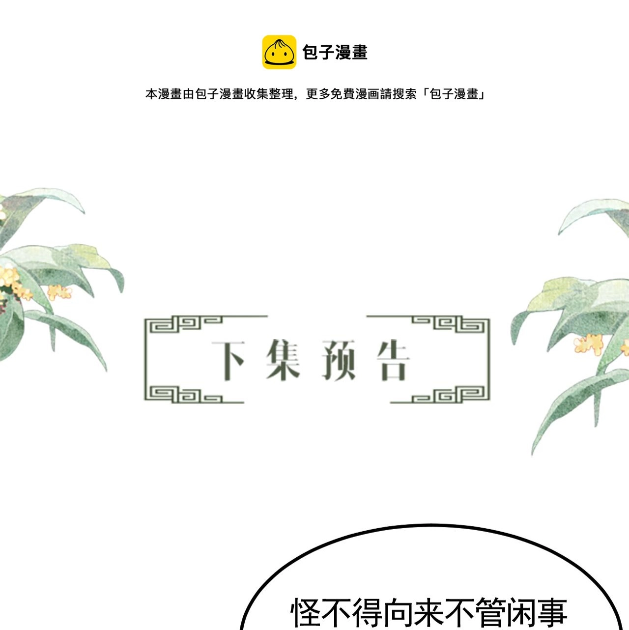 第30话 慕之明吃醋 第129页