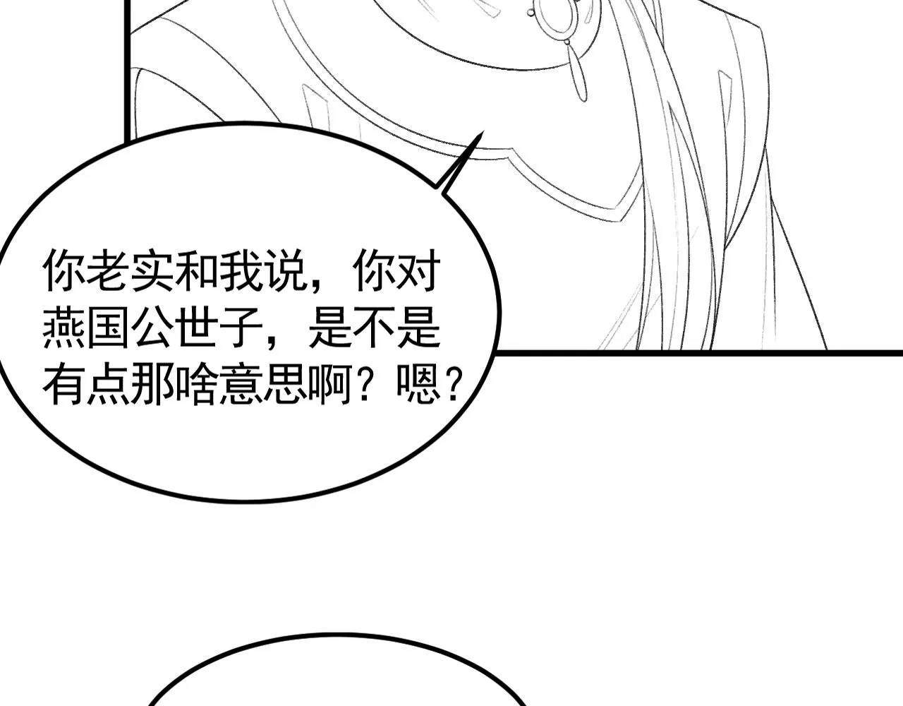 第30话 慕之明吃醋 第131页