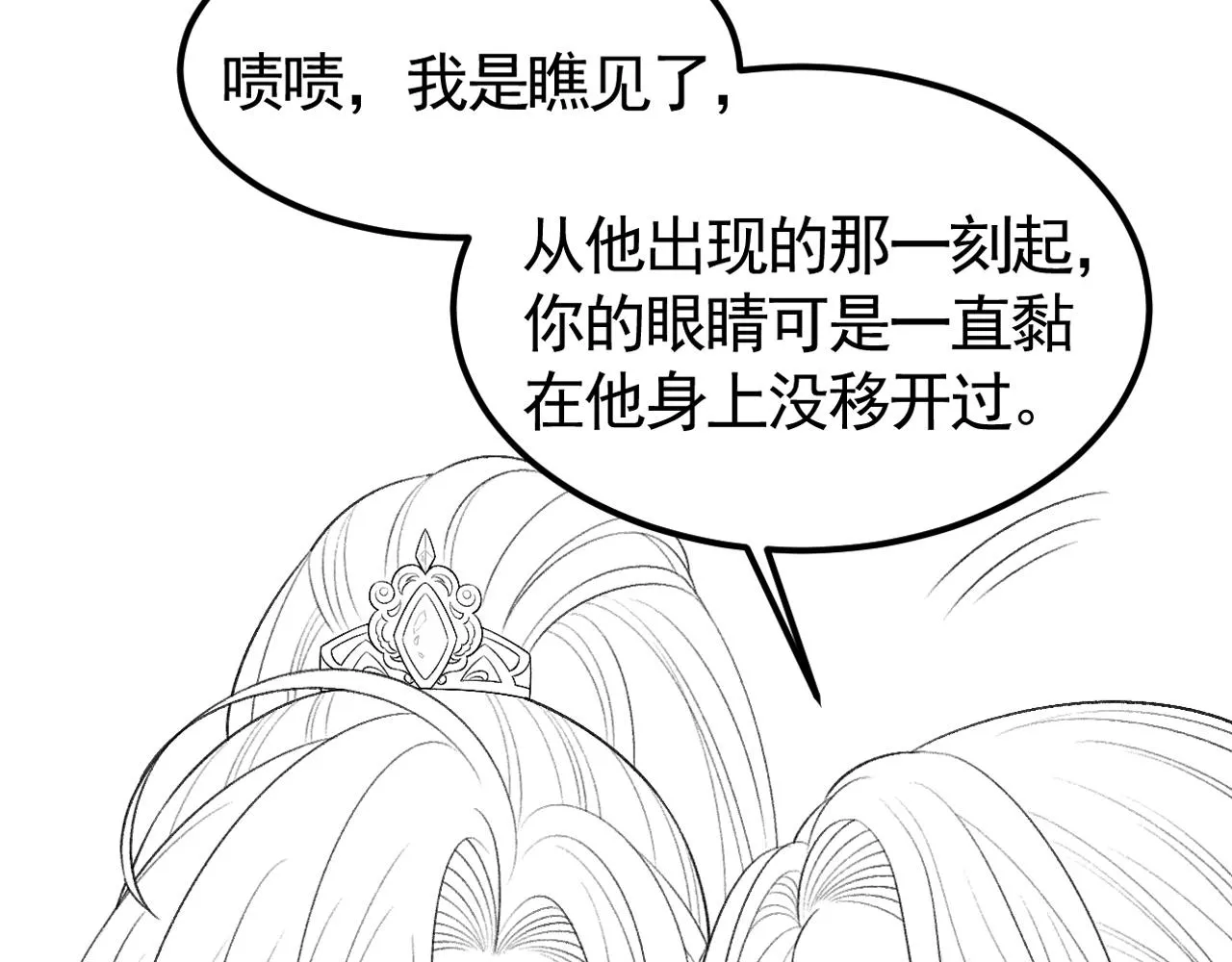 第30话 慕之明吃醋 第132页