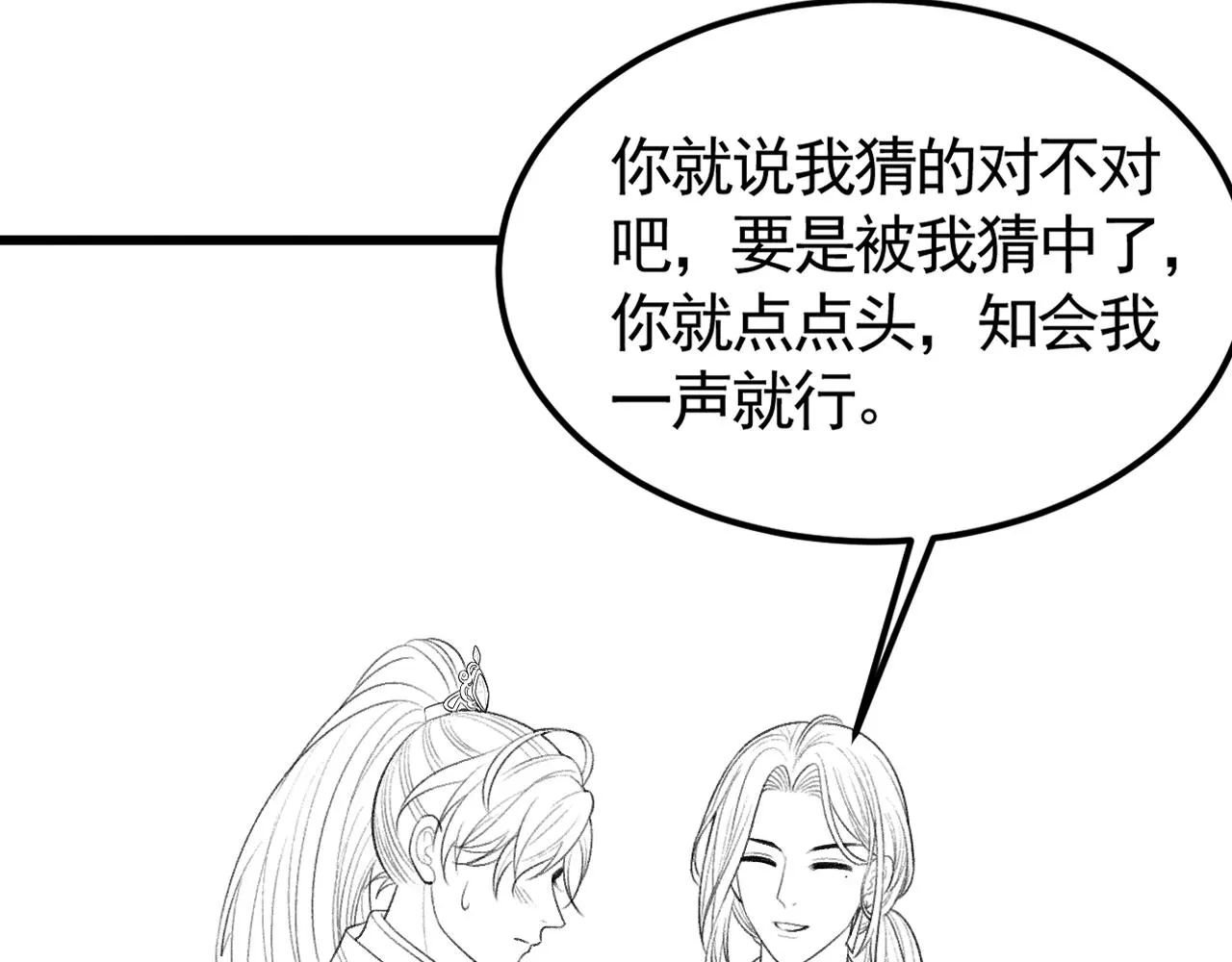 第30话 慕之明吃醋 第135页