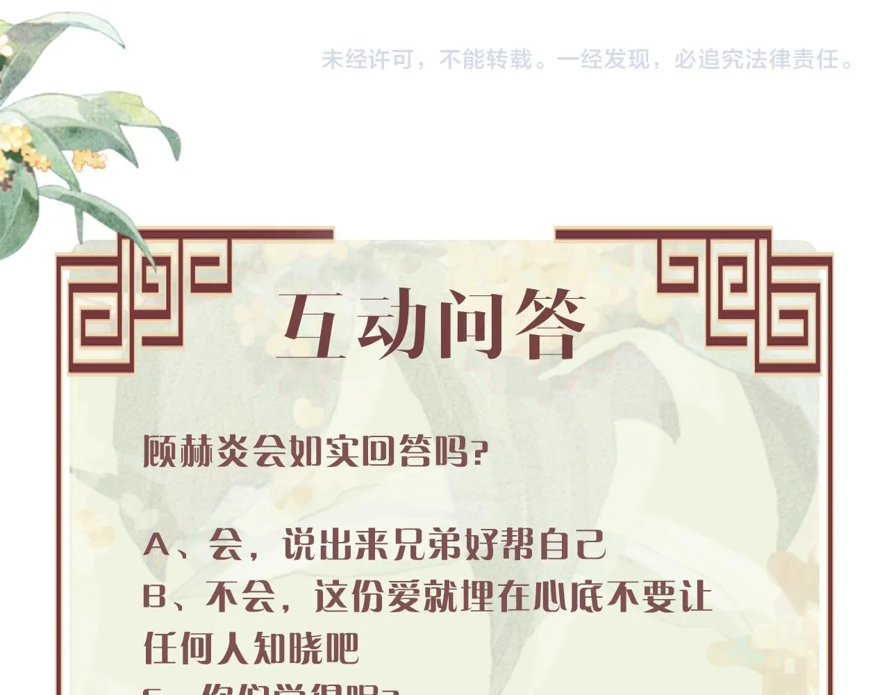 第30话 慕之明吃醋 第138页