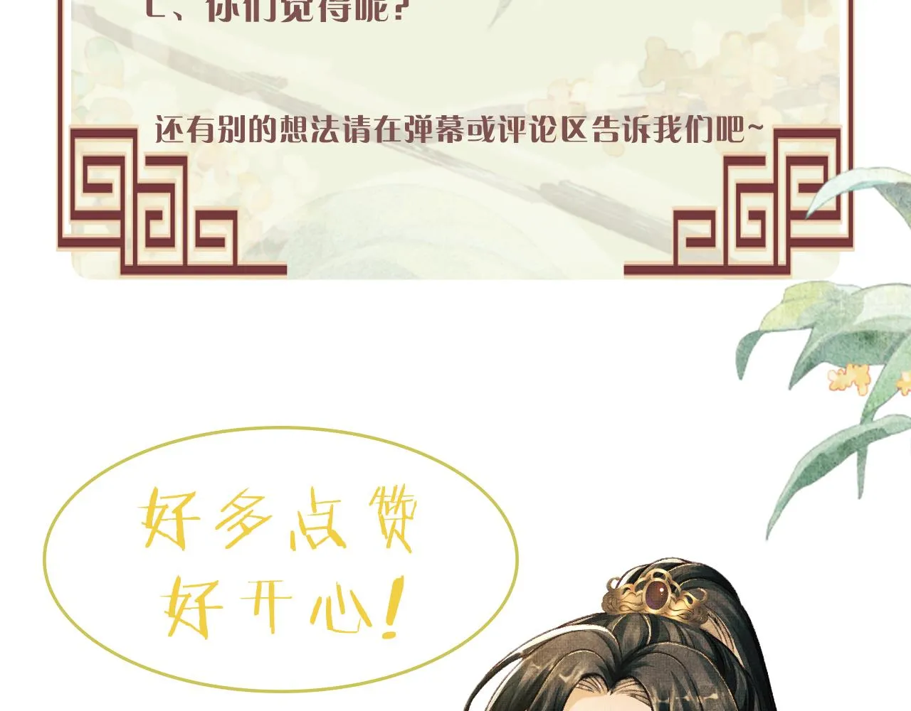 第30话 慕之明吃醋 第139页