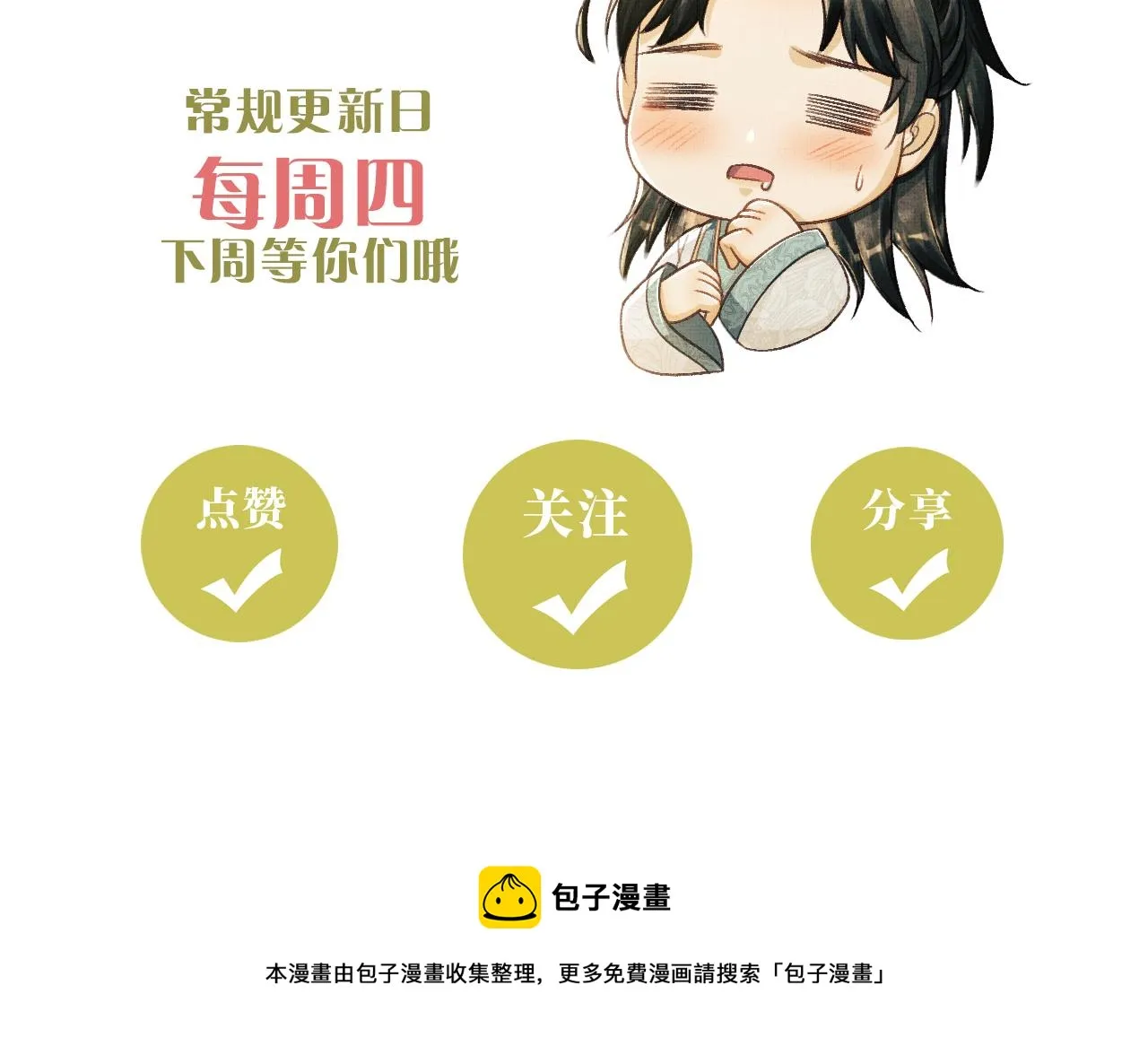 第30话 慕之明吃醋 第140页